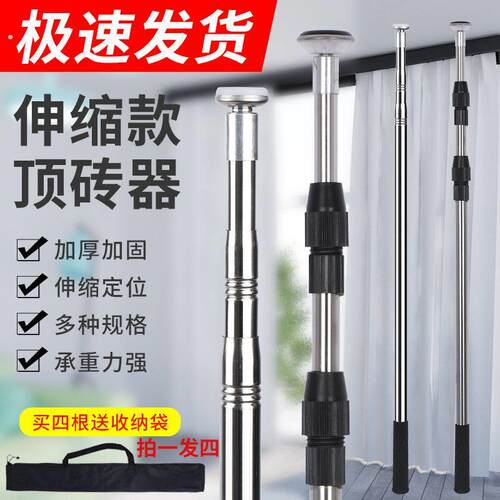 顶砖器装修顶杆顶高器瓷砖顶高杆伸缩顶杆瓦工辅助工具瓷砖顶高器