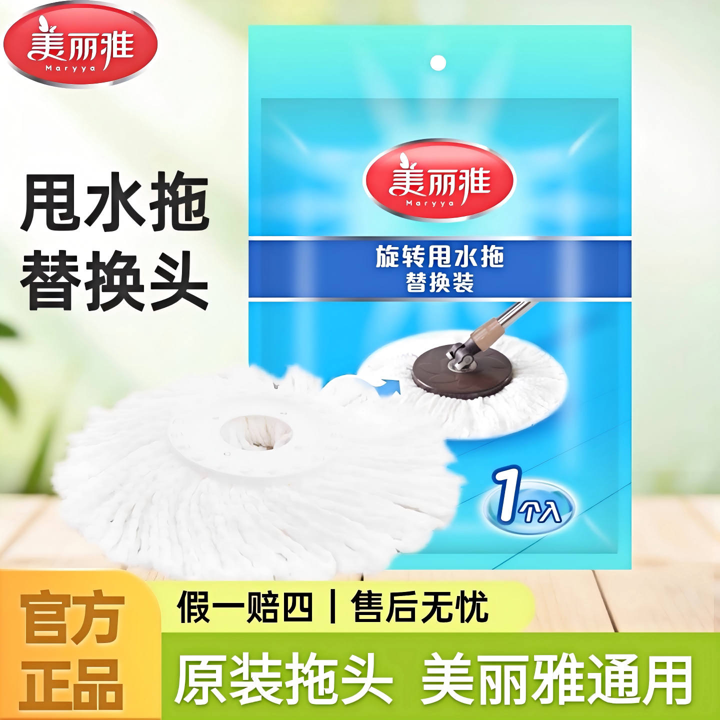 美丽雅旋转拖把通用替换头