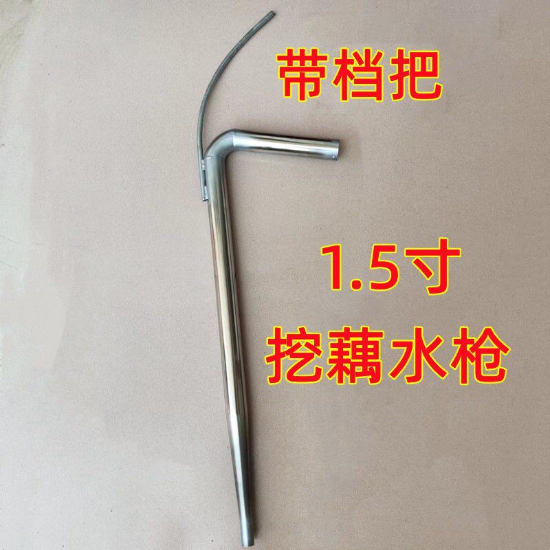 。挖藕水枪神器采藕工具莲藕机械高压水枪不锈钢弯头1.5寸--2.0寸