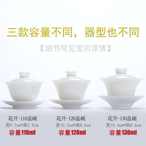 110 120 130毫升白瓷功夫三才盖碗单碗 敬茶杯茶碗不烫手泡茶器杯