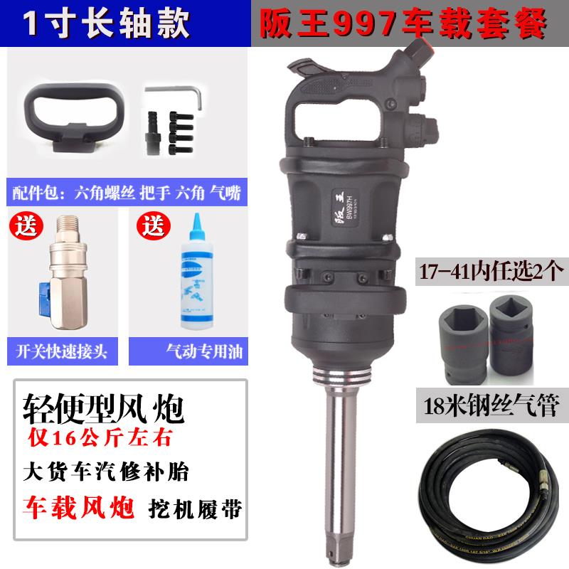 阪王风炮气动工具大风炮大扭力汽修气动扳手风暴 车载流动补胎1寸