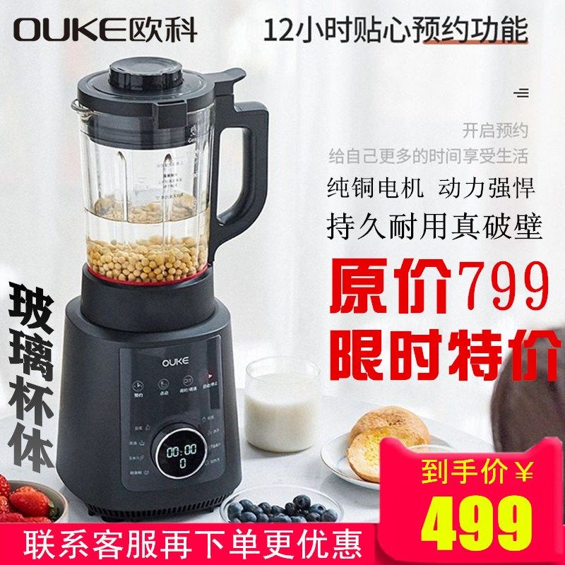 欧科破壁机OK1912加热全自动小型料理机静音豆浆机多功能辅食机