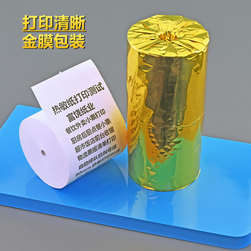热敏纸80x80收银纸80mm*50富饶打印纸60厨房餐饮美团超市58小票纸