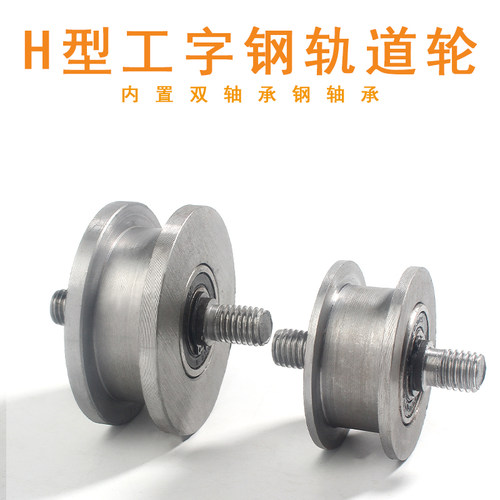 重型道轨滑轮V型U型H型大门导轮角铁彩钢推拉门滑轮工业厂房门轮