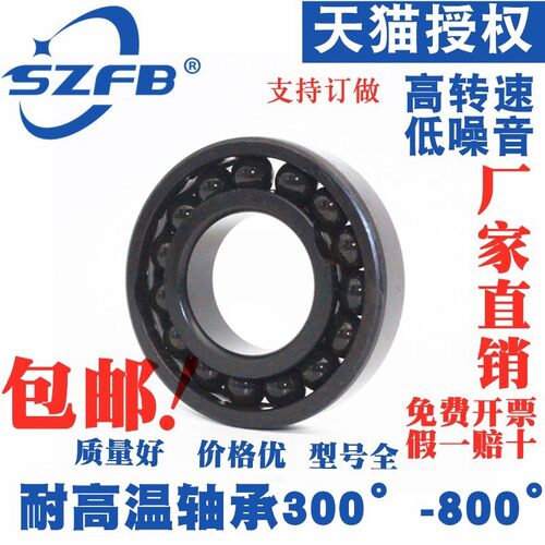 高温满珠轴承6216 6217 6218 6219 6220 6222 6224 6226 6244