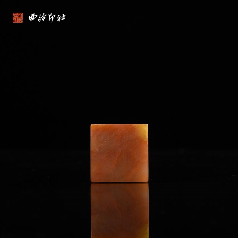 西泠印社 孤山石梅兰竹菊平头钮素钮流苏印章定制手工篆刻印章书