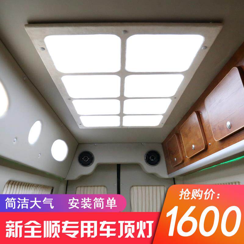 新全顺车内吸顶灯LED房车顶棚灯装饰氛围照明灯车顶内饰灯