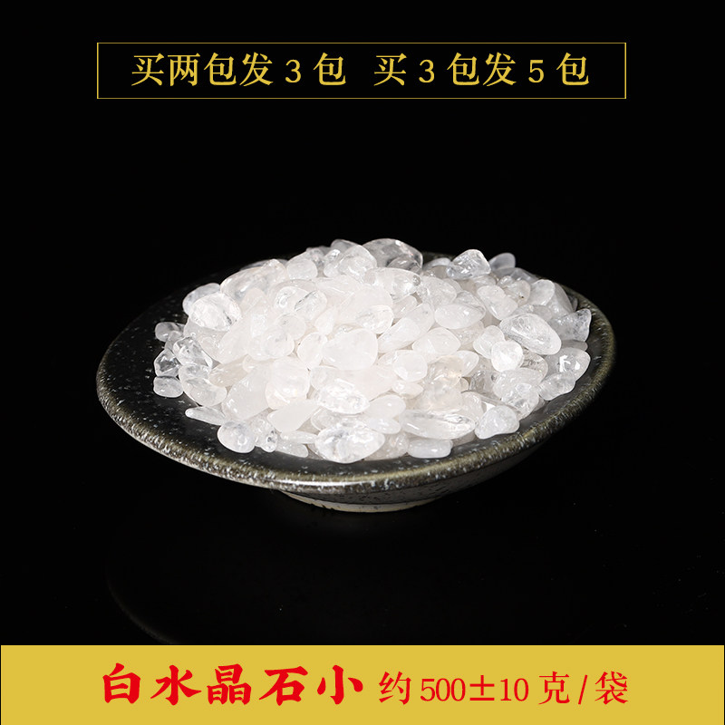 天然白水晶碎石颗粒家居装饰鱼缸底石办公桌装饰水缸聚宝盆花盆放