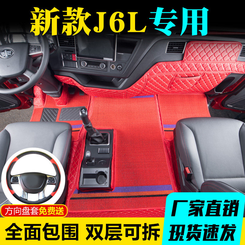 解放J6L脚垫J6G专用全包围装饰J6L尊享版6.8米大货车驾驶室装饰