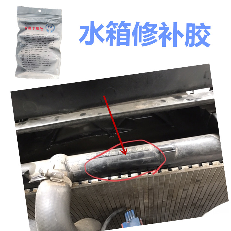 汽车水箱补漏胶高温胶水散热器漏冷却液专用胶漏水修补胶粘铝塑料