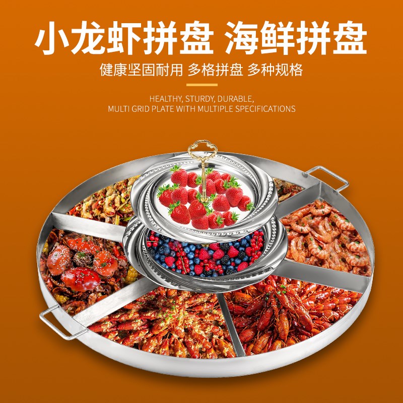 创意小龙虾份二三四五六格拼盘盛宴不锈钢组合海鲜大咖锅商用大号