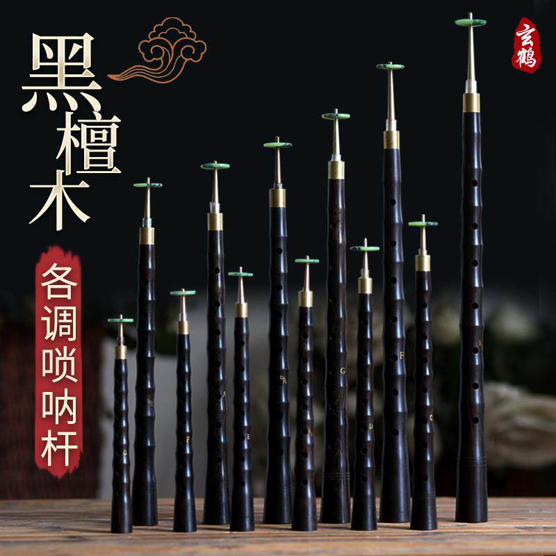 玄鹤唢呐杆子 唢呐配件 各调黑檀木唢呐杆送芯子气盘调式齐全