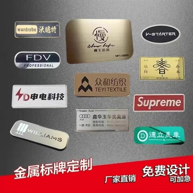 金属标牌logo牌定做不锈钢铭牌腐蚀铝牌设备牌铜牌定制