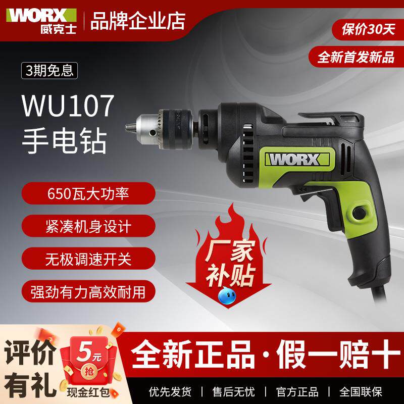 威克士手电钻WU107家用手钻电转小型电钻手电转钻电动螺丝刀工具