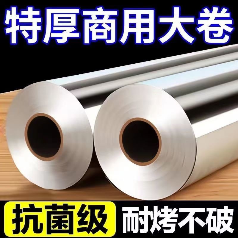 都利锡纸烤箱家用烧烤铝箔纸烘焙耐高温空气炸锅专用加厚商用大卷