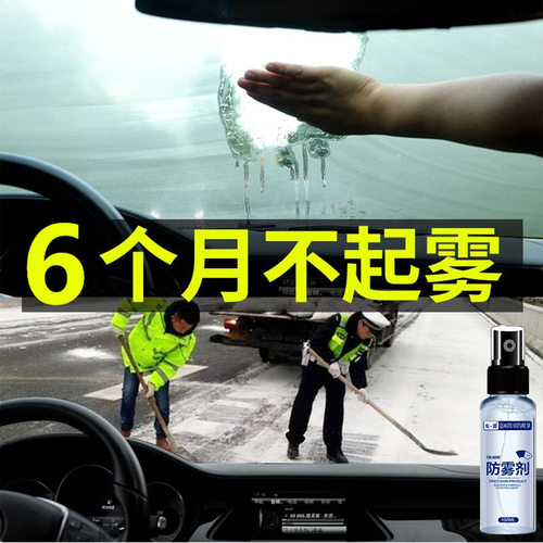 防雾剂汽车挡风玻璃车窗除雾喷剂后视镜防雨水防雾车玻璃防雨神器