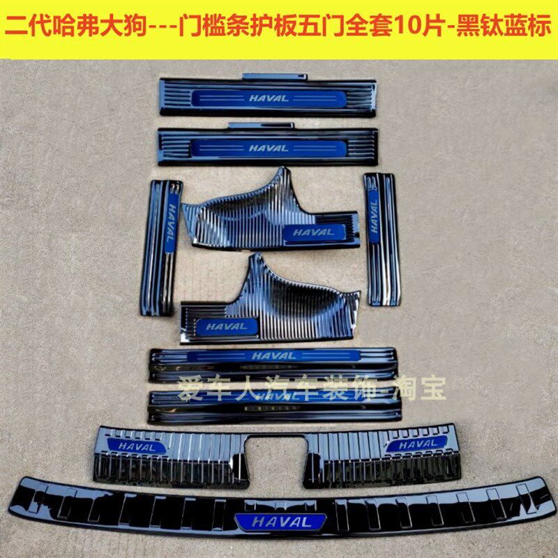 23/24款二代哈弗大狗门槛条护板哈弗大狗不锈钢改装踏板后护板条