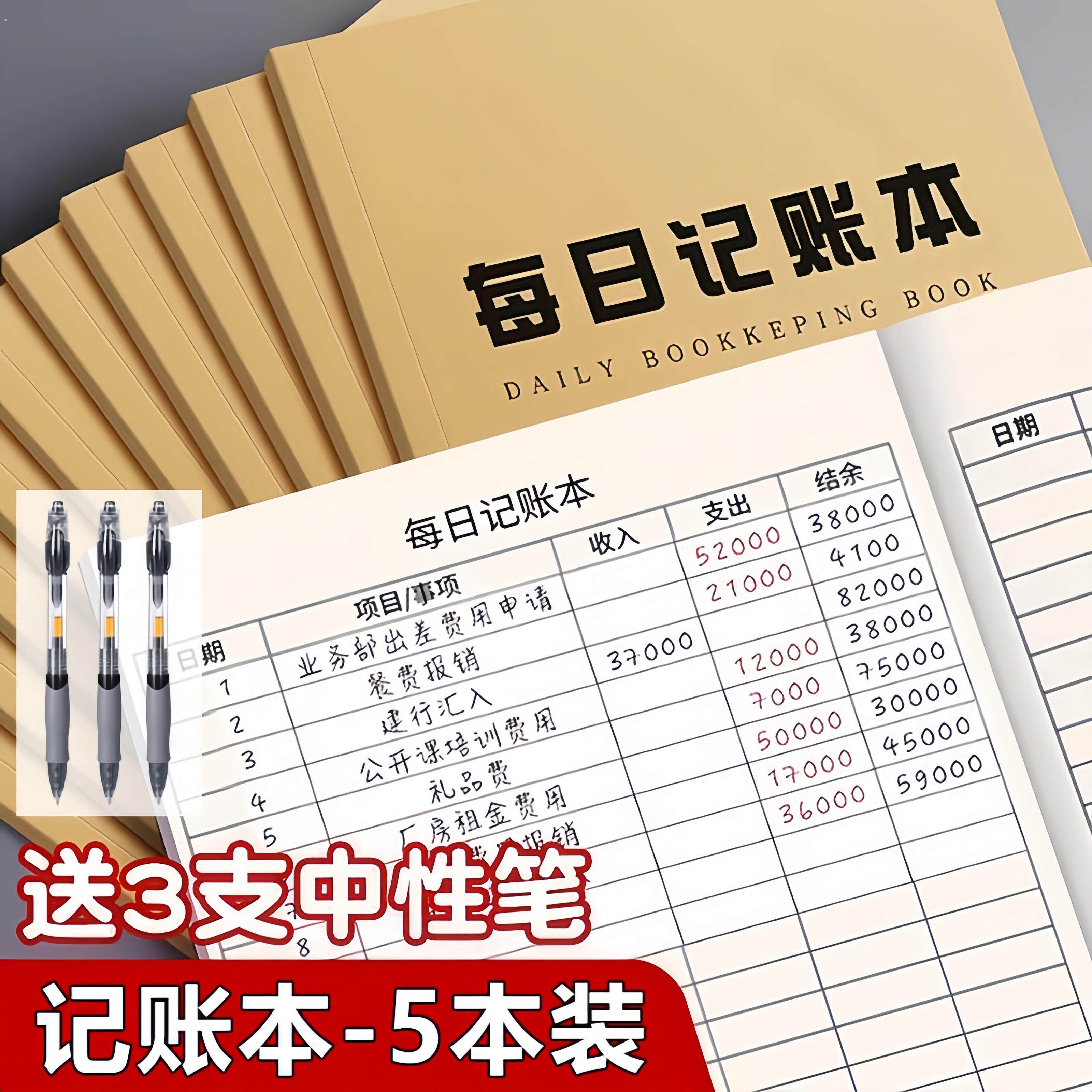 每日记账本做生意商用家用理财记录本每日营业登记美容院收支台账