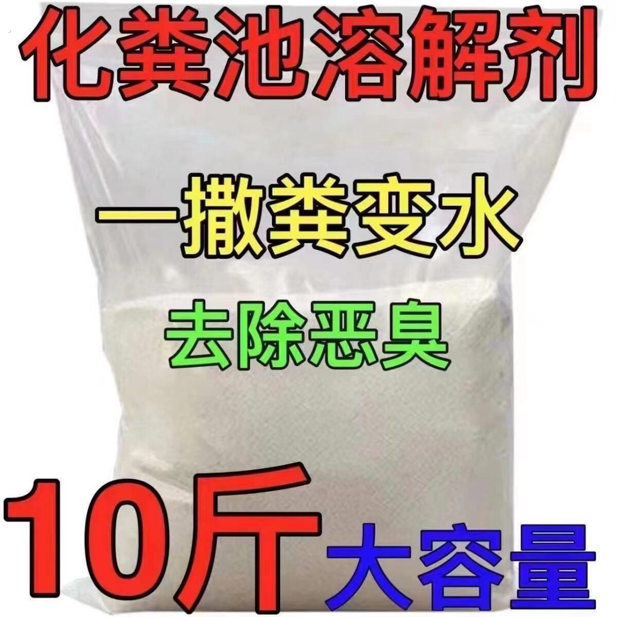 虫粪便大便分解下水道旱厕微生物融化除臭堵塞厕所降解化粪池溶解
