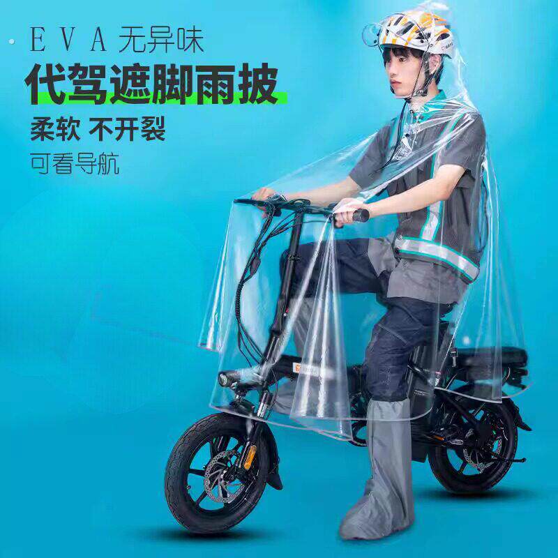 代驾雨衣司机雨服装备男骑行专用电动滑板折叠自行单车全透明雨披
