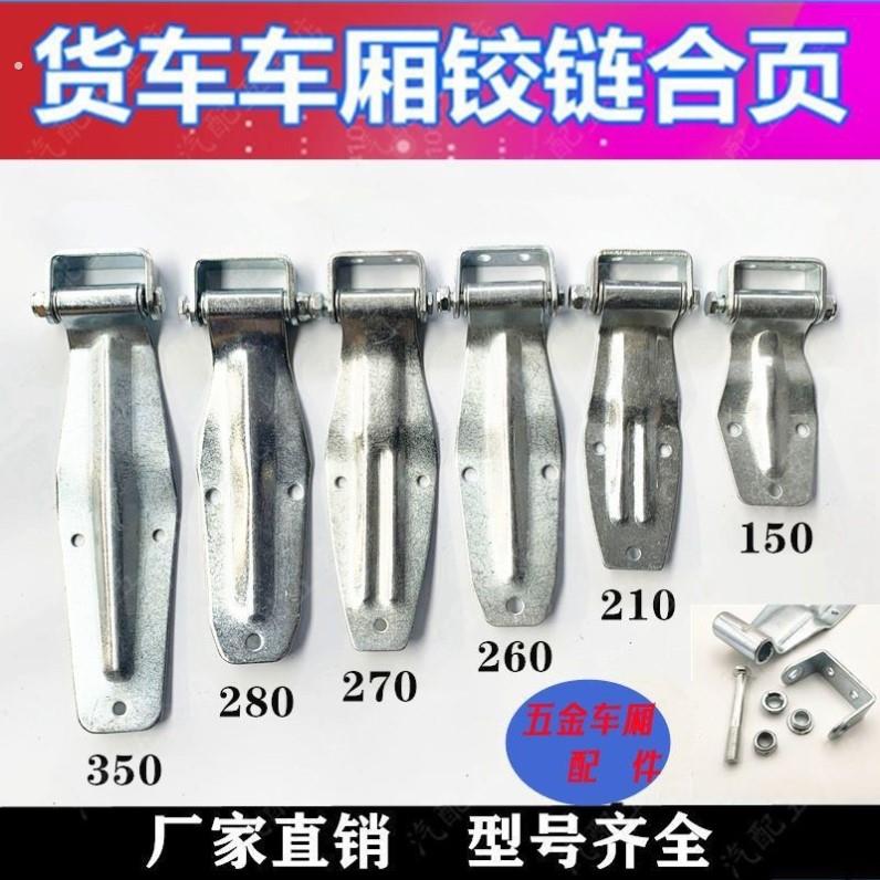 铰炼大合页集装箱镀锌合页箱式货车冷藏车后门合页货车配件大合页