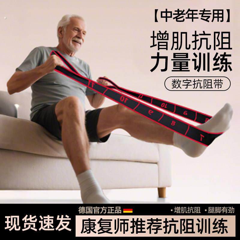 中老年抗阻增肌数字阻力带腿部锻炼弹力带脚踝康复力量训练拉伸带