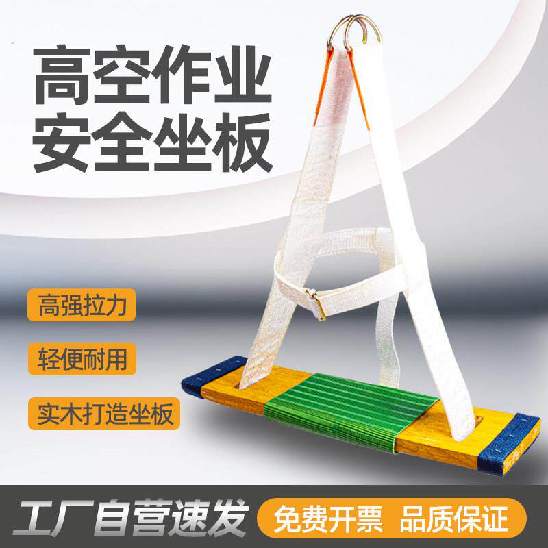 高空作业装备 外墙坐板 高空坐板 外墙清洗作业板 高空吊板安全带
