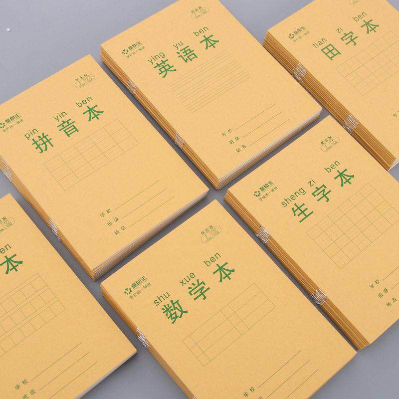 小学生专用作业本加厚加硬牛皮纸数学拼音生字田字格本儿童练字本