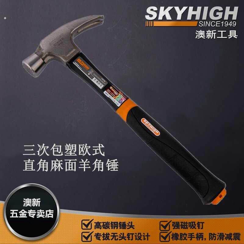 澳新直角羊角锤木工锤子工具圆头铁榔头高碳钢铁锤子拔钉锤