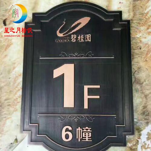 甄选位小区别墅酒店宾馆楼层数字标牌房号牌不锈钢房地产元楼栋牌