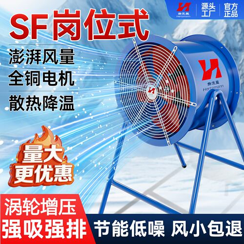 赫茨曼岗位式轴流风机大功率