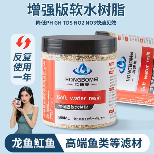 鱼缸724降酸软水树脂水族专用稳定降低酸性硬度PH GH TDS调节滤材