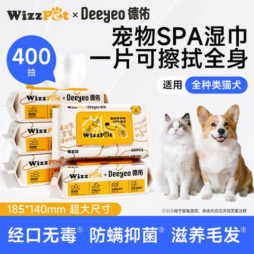 德佑宠物湿巾猫咪狗狗专用清洁湿巾纸免洗擦全身手脚除臭A