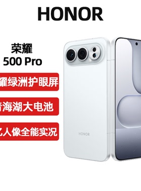 honor/荣耀 荣耀500 Pro 2亿人像全能实况 骁龙8至尊旗舰芯5G手机