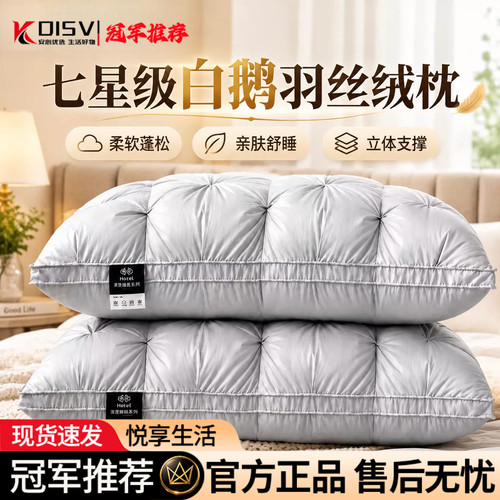 KDISV德国希尔顿同款羽丝棉枕头护颈枕颈椎病深度睡眠酒店五星级