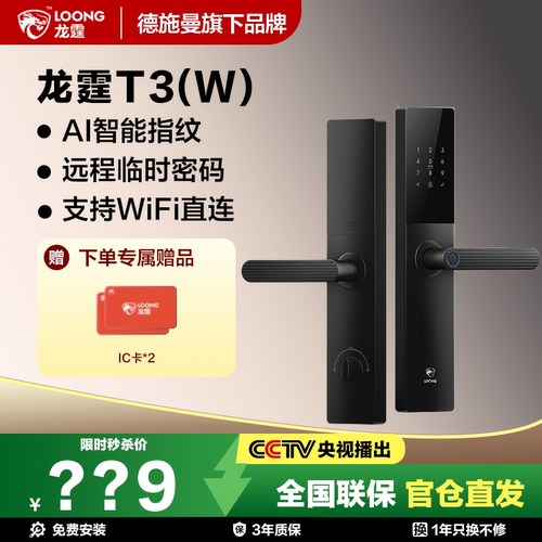 龙霆T3智能指纹锁WIFI版