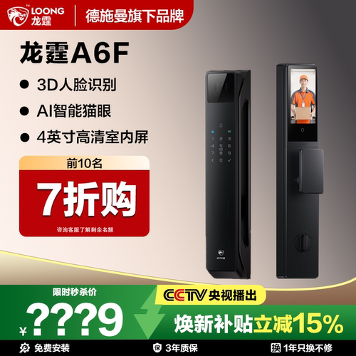 德施曼A6F/A6FX人脸指纹智能锁