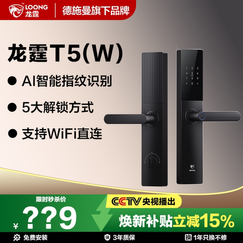 德施曼龙霆T5(W)指纹锁WiFi直连