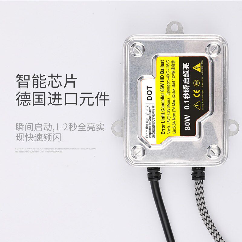 高亮氙气灯快启交流安定器汽车一秒启动解码12V24V55W80W疝气灯