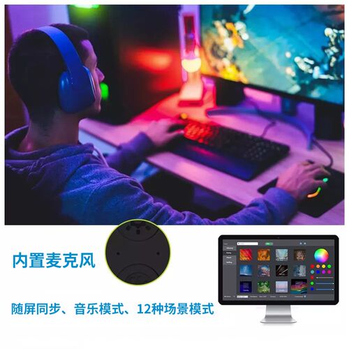 电脑随屏背景灯电竞游戏声光同步显示器流光溢彩氛围灯RGB灯带
