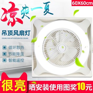 五途60X60集成吊顶风扇带灯嵌入式吸顶灯餐厅石膏板吊扇带电扇灯