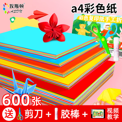埃斯顿a4彩色纸彩纸打印纸大红色粉色粉红色复印纸儿童手工折纸剪