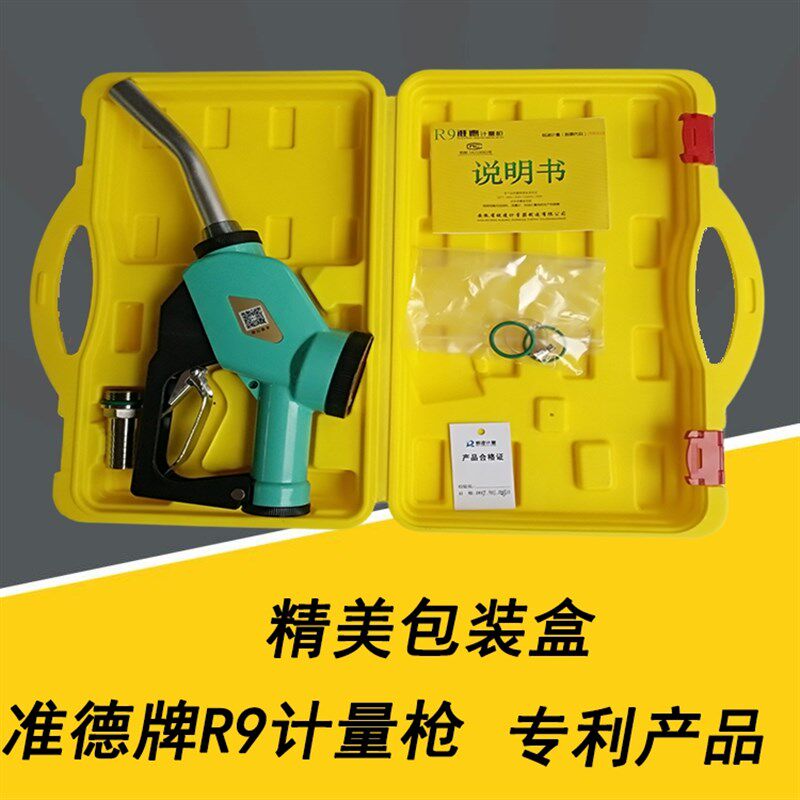 包邮准德R9加油枪柴油枪甲醇电子计量加油枪防水配件手动汽油可调