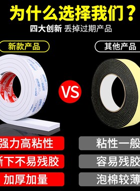加厚EVA海绵胶带单面强力白色黑色泡棉胶带泡沫防震缓冲防撞条汽