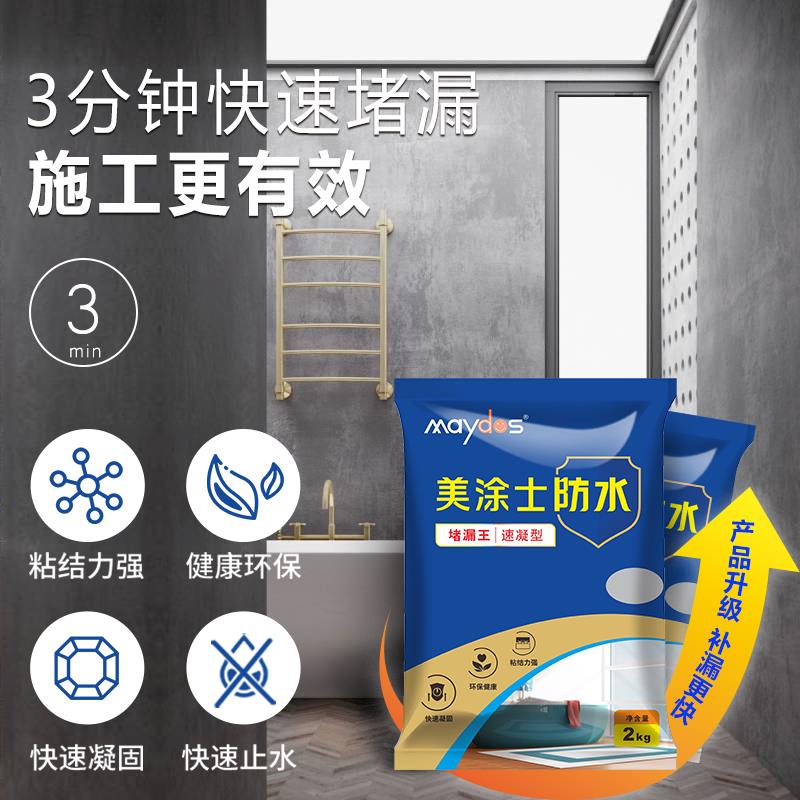 美涂士堵漏王强力速凝型防水补漏材料卫生间管道屋顶防水裂缝不漏