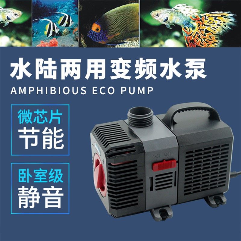 奇虹变频水陆两用节能水泵鱼缸水泵超静音防干烧循环过滤鱼池水泵