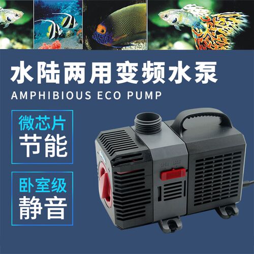 奇虹变频水陆两用节能水泵鱼缸水泵超静音防干烧循环过滤鱼池水泵