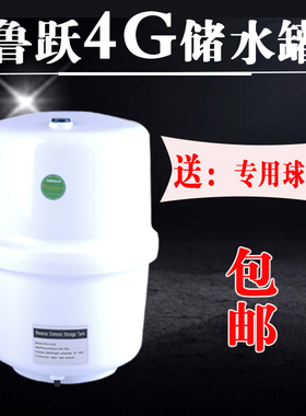 鲁跃3.2G压力罐净水器4G压力桶商用6G11G储水罐RO直饮纯水机配件