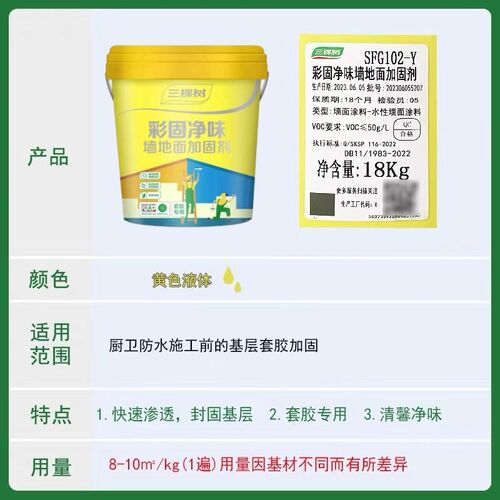 三棵树墙固内墙水泥地面加固剂混凝土基层防潮防霉防尘固化界面剂
