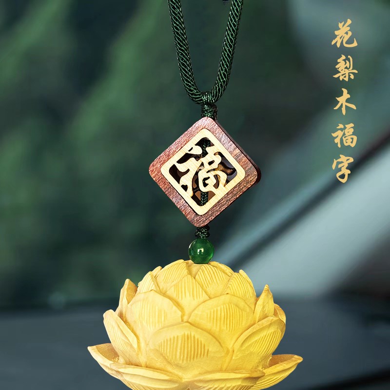 车内挂件饰品平安莲花汽车挂饰女高级感2024新款车载吊饰男后视镜